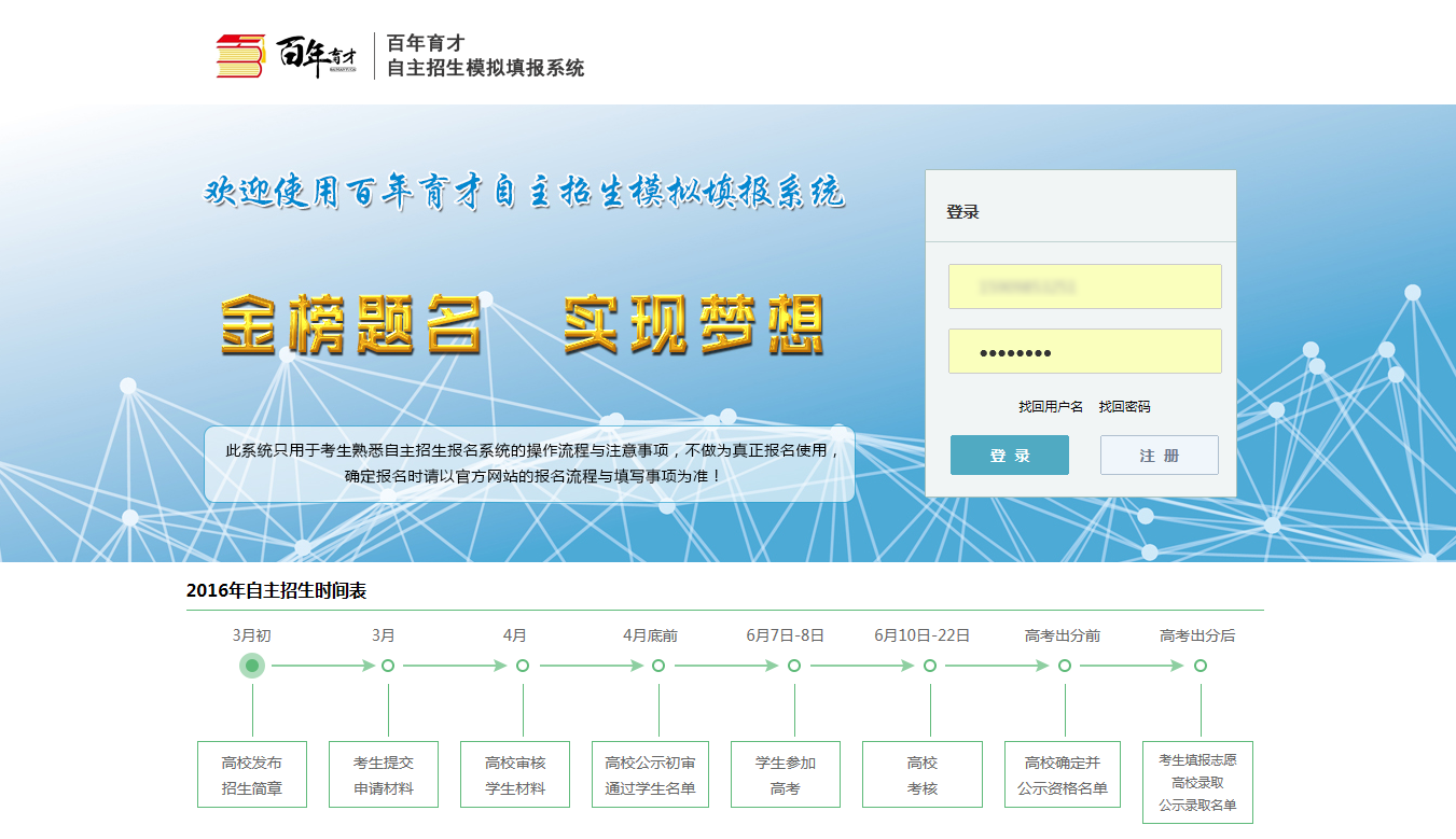 百年育才：2018自主招生网申演练正当时！