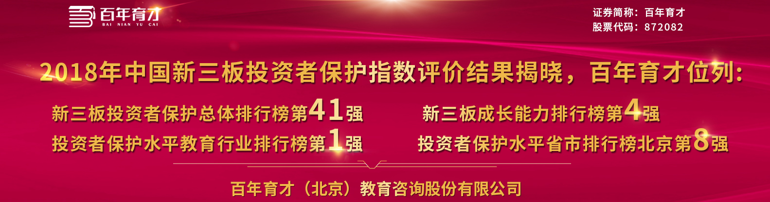 2018HNPI指数出炉，百年育才位列教育行业排行榜第1强