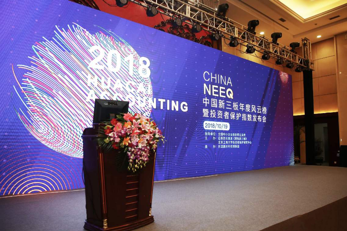 2018新三板年度风云榜在京举行，百年育才斩获三项殊荣