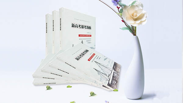 百年育才｜新高考如何选科，怎样报考？ 