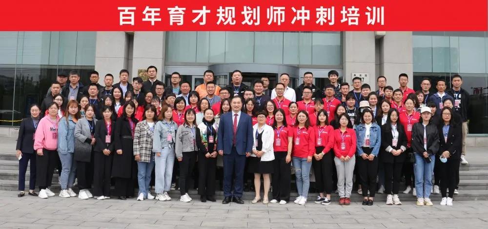 百年育才规划师冲刺培训圆满成功！