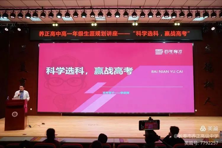 【双百工程公益行】系列进校讲座⑵丨百年育才&长春养正高级中学！