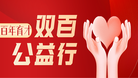 【双百工程公益行】系列进校讲座⒂丨百年育才&启东第一中学！